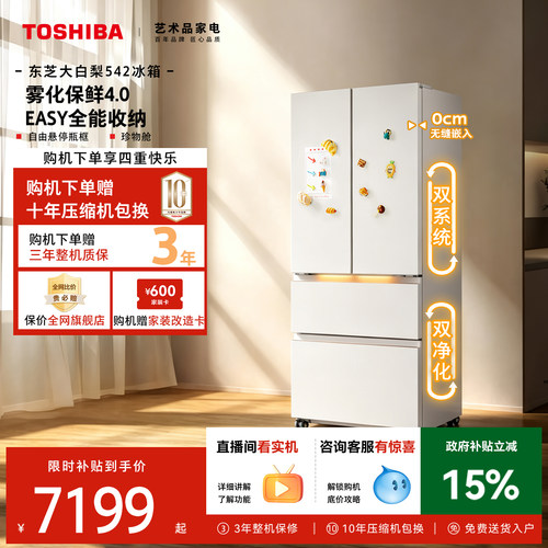 东芝大白梨冰箱法式制冰超薄嵌入