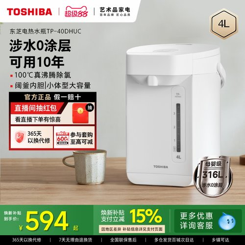 东芝新款电热水瓶进口温控水物语