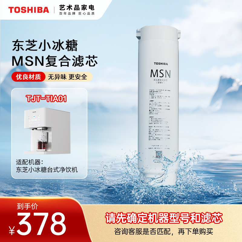 东芝小冰糖台式净饮机净水滤芯官网原装正品滤芯适用于TJT-TIA01