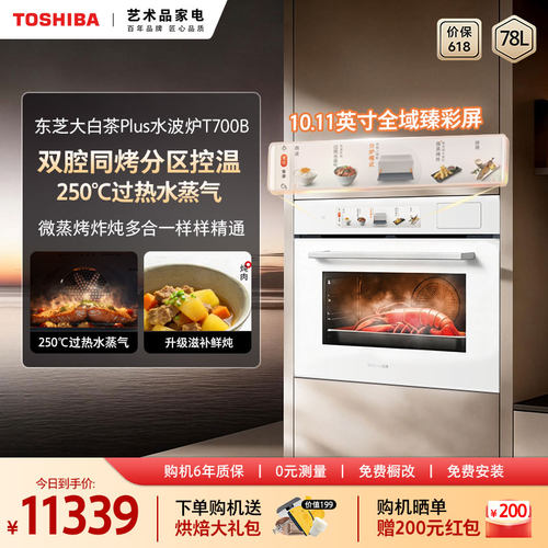 东芝大白茶Plus嵌入式微蒸烤箱