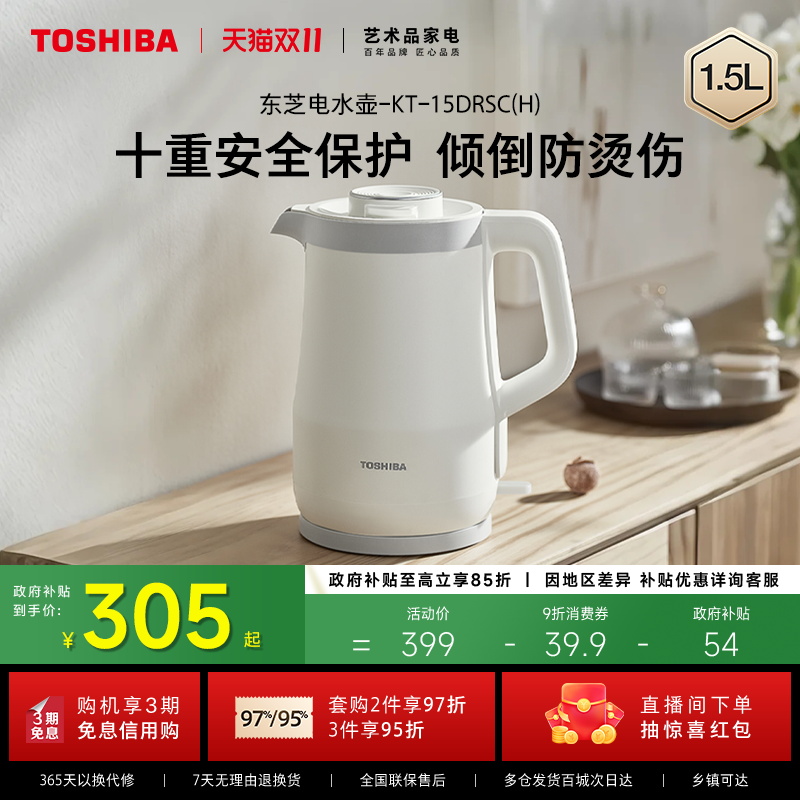 【守护宝宝】东芝防倾倒电热水壶