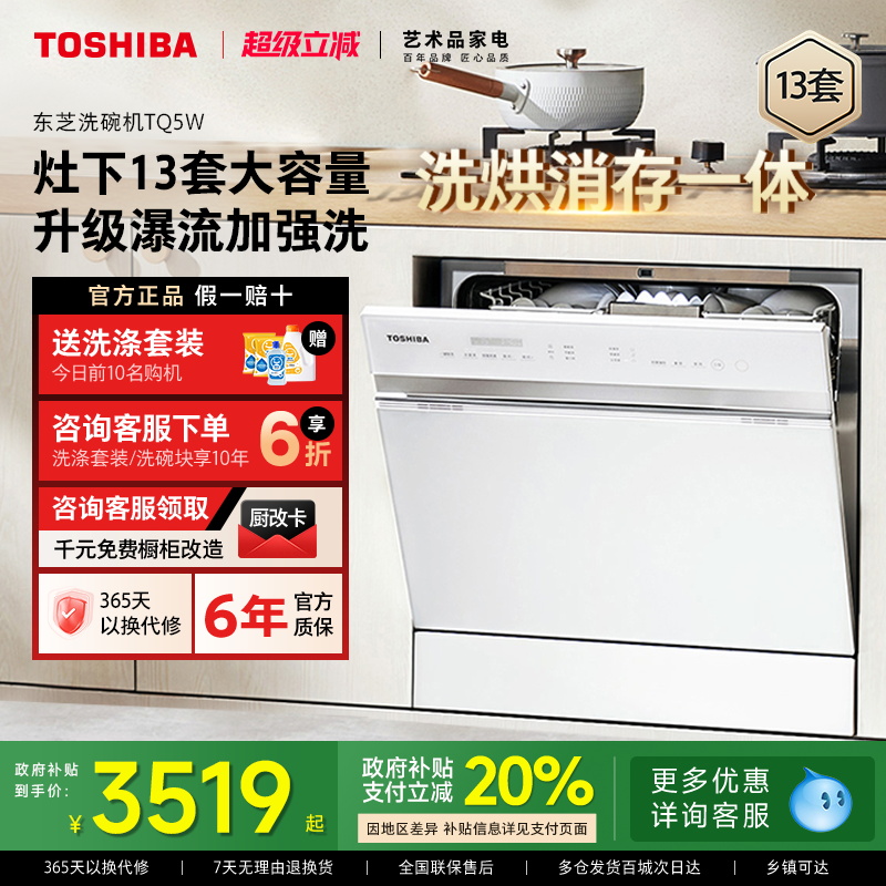 东芝白玉洗碗机13套灶下大容量