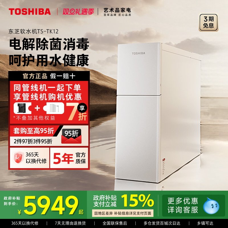 东芝中央软水机全屋家用TK12