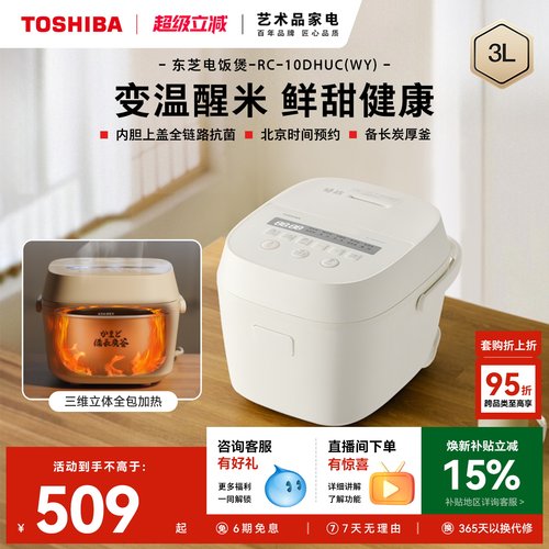东芝家用酵活电饭煲厚釜大火力