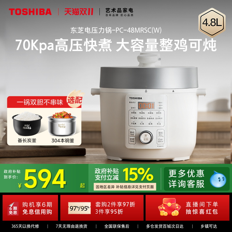 东芝芝味电压力锅家用4.8L大容量电饭煲多功能智能高压锅双胆煲汤