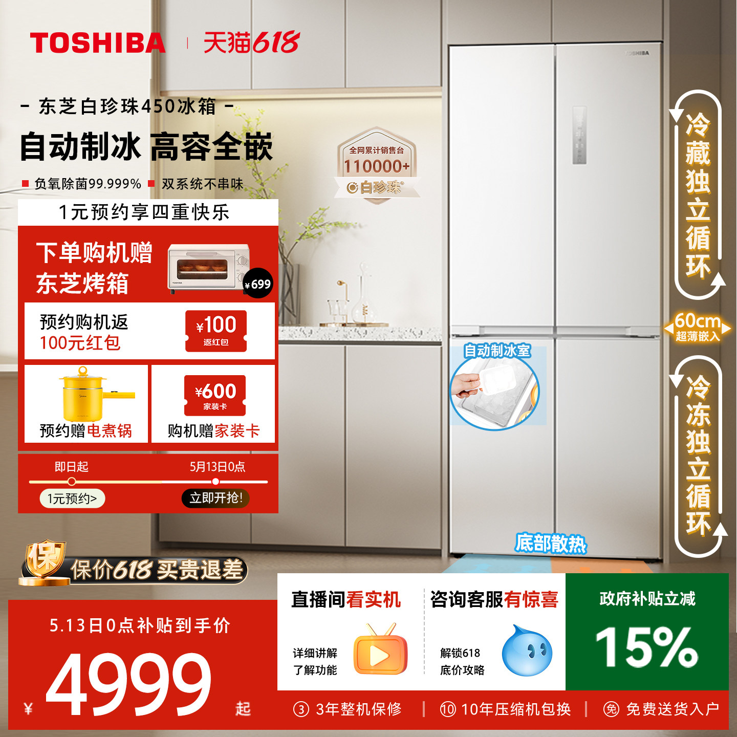 东芝450超薄零嵌入十字门一级能效变频制冰家用电冰箱以旧换新