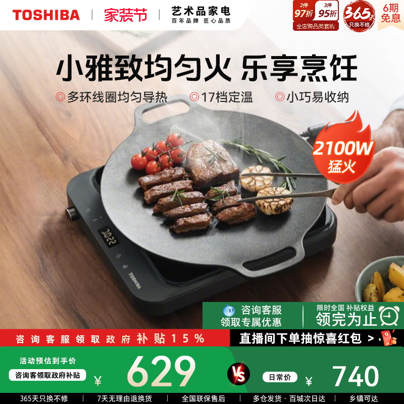 东芝小雅电磁炉多功能大功率炒菜锅一体小型陶炉智能家用电热火锅