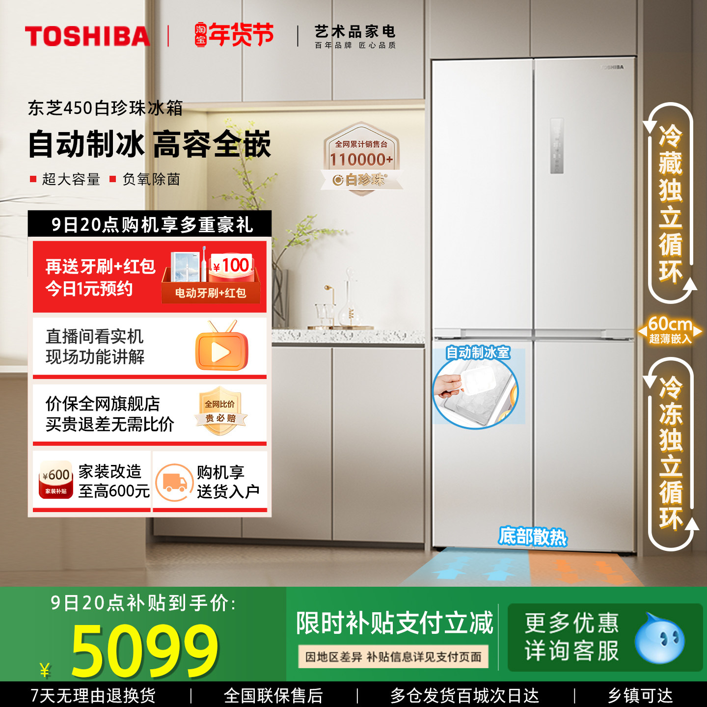 东芝白珍珠450零嵌入十字门一级能效变频制冰家用电冰箱以旧换新