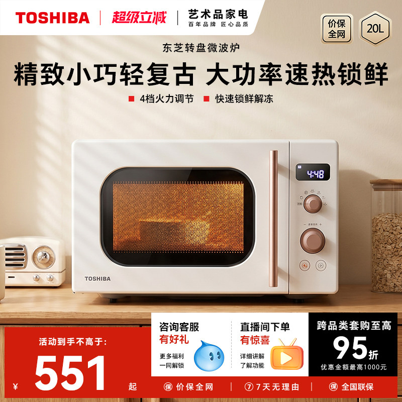 东芝微波炉家用小型网红复古款20升转盘式加热迷你官方旗舰店正品 - 实物图