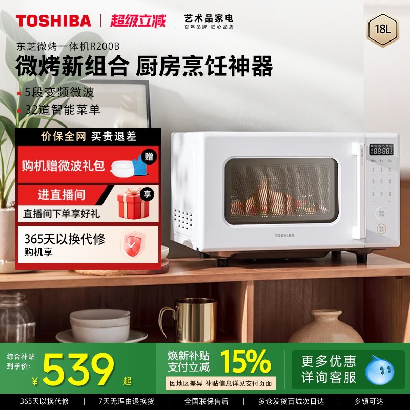 东芝微波炉家用变频多功能烤箱微烤一体机R200B官方新款平板式