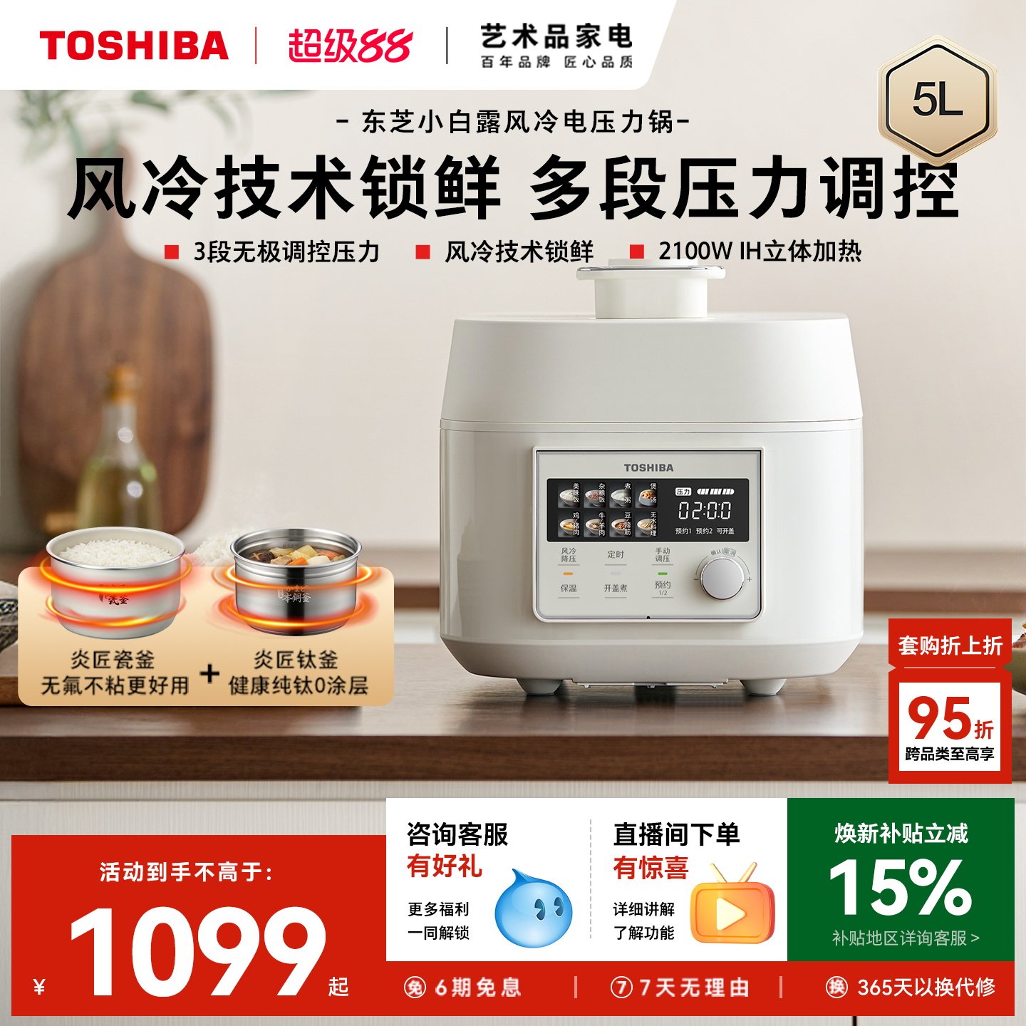 东芝小白露电饭煲家用高压锅ih多功能纯钛0涂层0氟内胆5L电压力锅