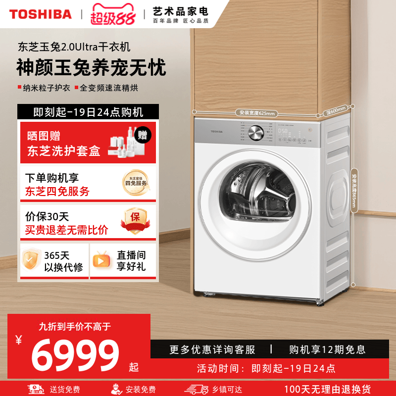 东芝玉兔2.0Ultra烘干机12KG热泵式纯平大容量家用全变频干衣机