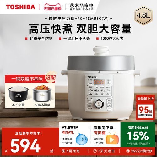 政府补贴东芝大容量芝味电压力锅