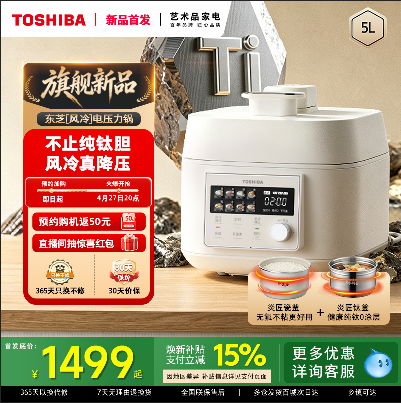 东芝小白露电压力锅家用0排气高压变压ih大火力纯钛0氟胆5L电饭煲