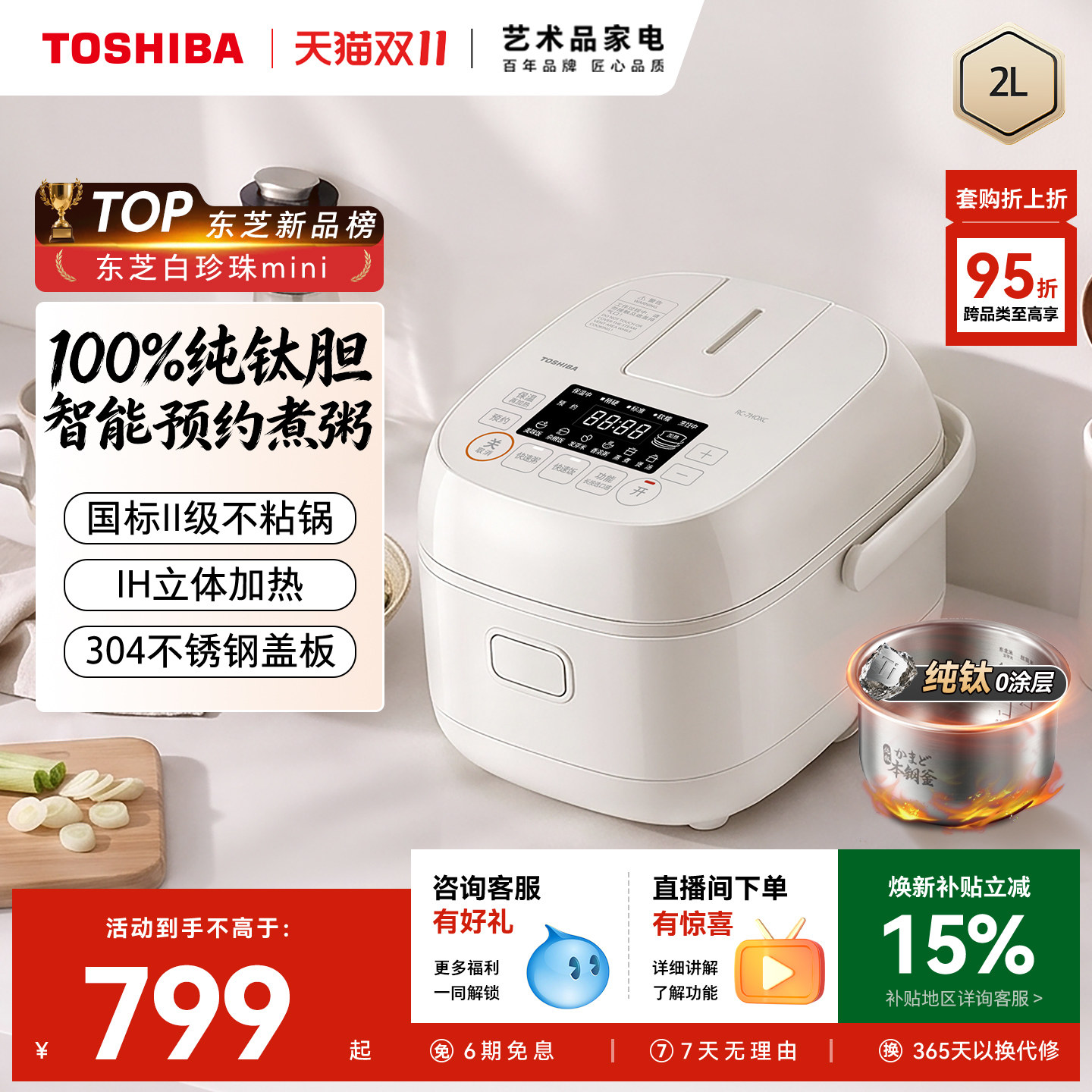 新品东芝白珍珠mini电饭煲纯钛0涂层家用ih智能小型电饭锅煮粥2L
