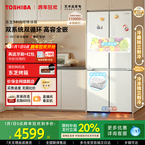 东芝白珍珠541十字门零嵌入冰箱