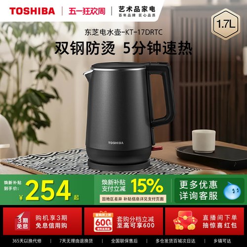 东芝双钢防烫速热水壶1.7L大容量