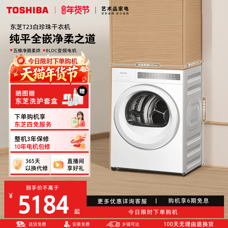 【纯平全嵌】东芝白珍珠10KG烘干机全自动家用变频除菌干衣机-T23,大家电,烘干机,淘宝优惠券,粉丝福利购,淘宝优惠卷