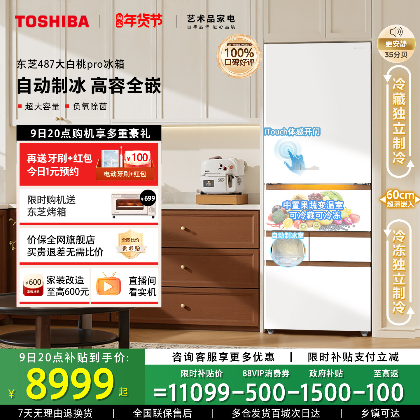 东芝大白桃Pro487超薄零嵌入双系统小户型大容量制冰家用多门冰