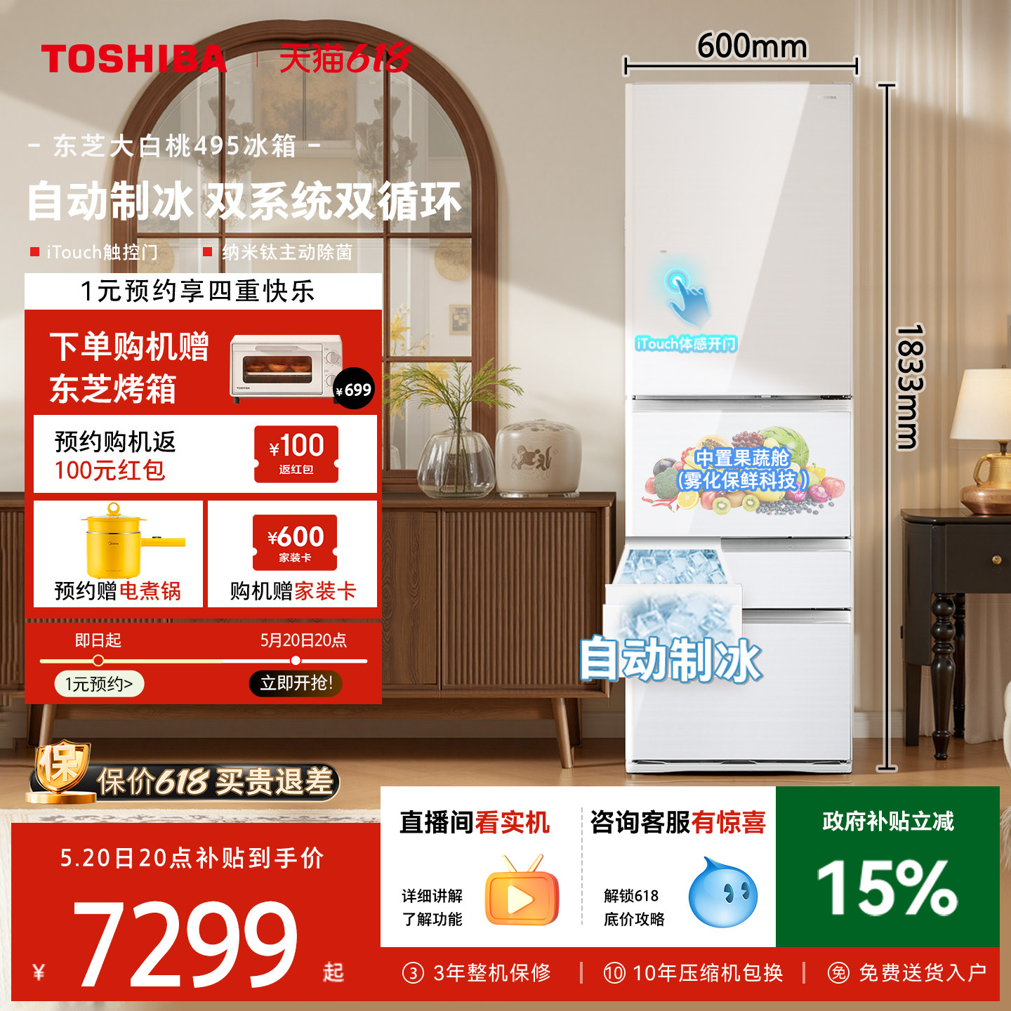 东芝大白桃495双系统小户型大容量自动制冰家用法式日式多门冰箱