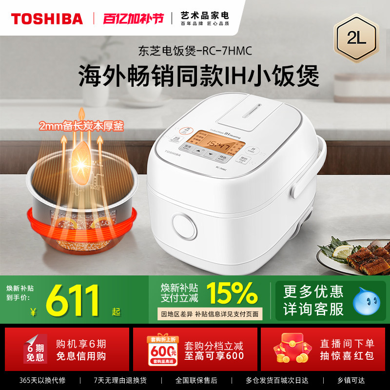 东芝电饭煲多功能家用智能小型迷你电饭锅2升ih电饭煲1-2人烹饪机