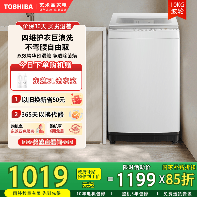 东芝10KG定频波轮洗衣机