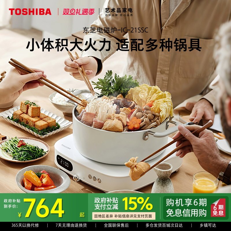 东芝小雅多功能电磁炉火锅大功率