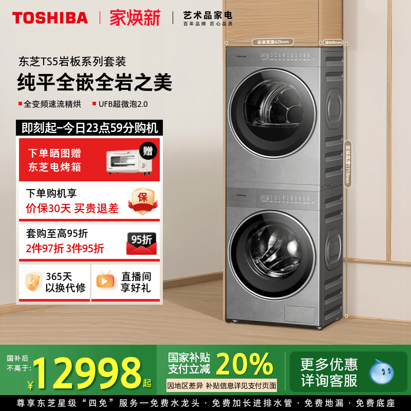 [纯平全嵌]东芝TS5全变频套装