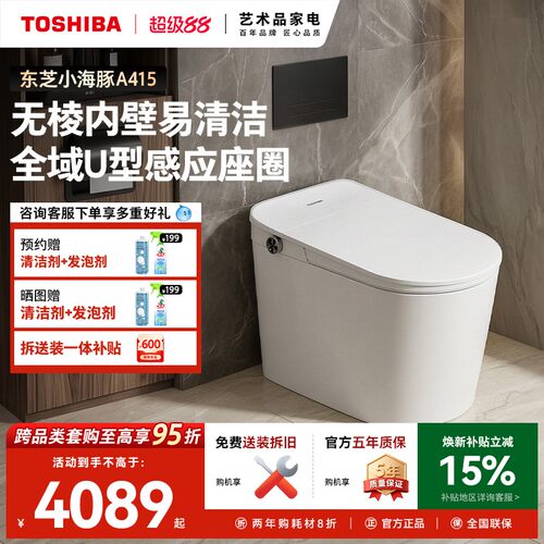 东芝脚感翻盖全域温感全智能马桶