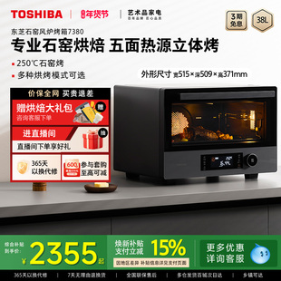 东芝石窑风炉电烤箱7380家用台式38L大容量石墨烯多功能烘焙烤