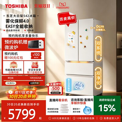 东芝大白梨542法式制冰超薄冰箱