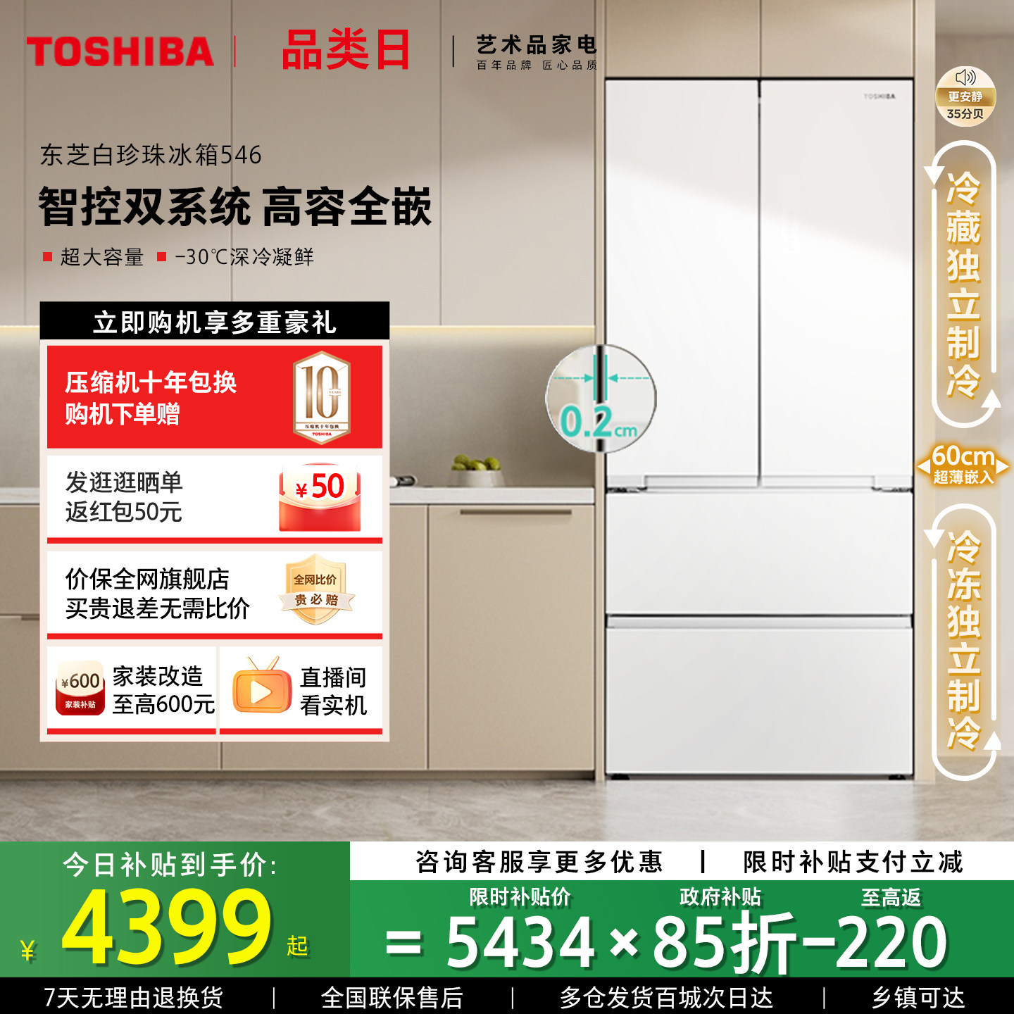 东芝白珍珠546零嵌入双系统法式双开门大容量家用电冰箱以旧换新