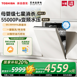 消毒除菌烘干一体机新品 东芝超微泡洗碗机TH0Pro家用全自动嵌入式