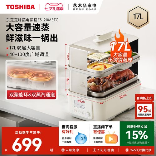 东芝芝味蒸电蒸锅不锈钢蒸炖煮锅