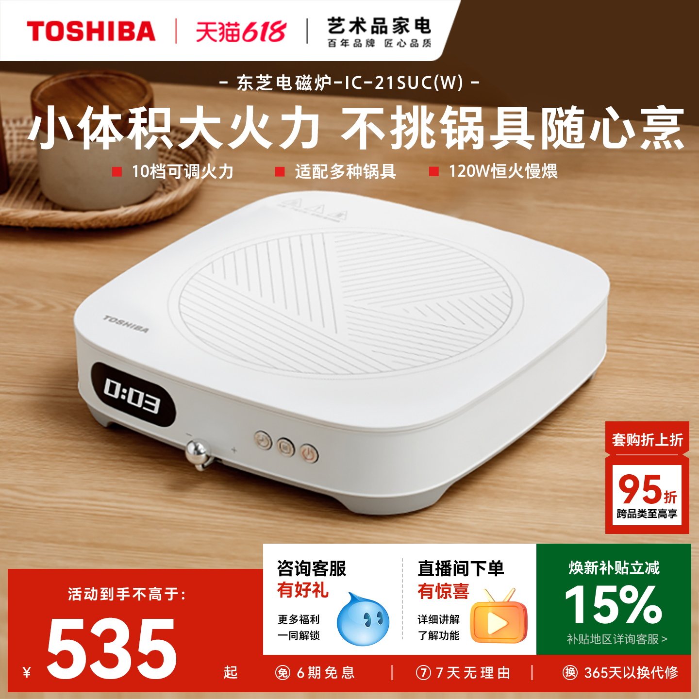 东芝小雅家用电热火锅迷你电磁炉多功能小型智能大功率炒菜火锅具