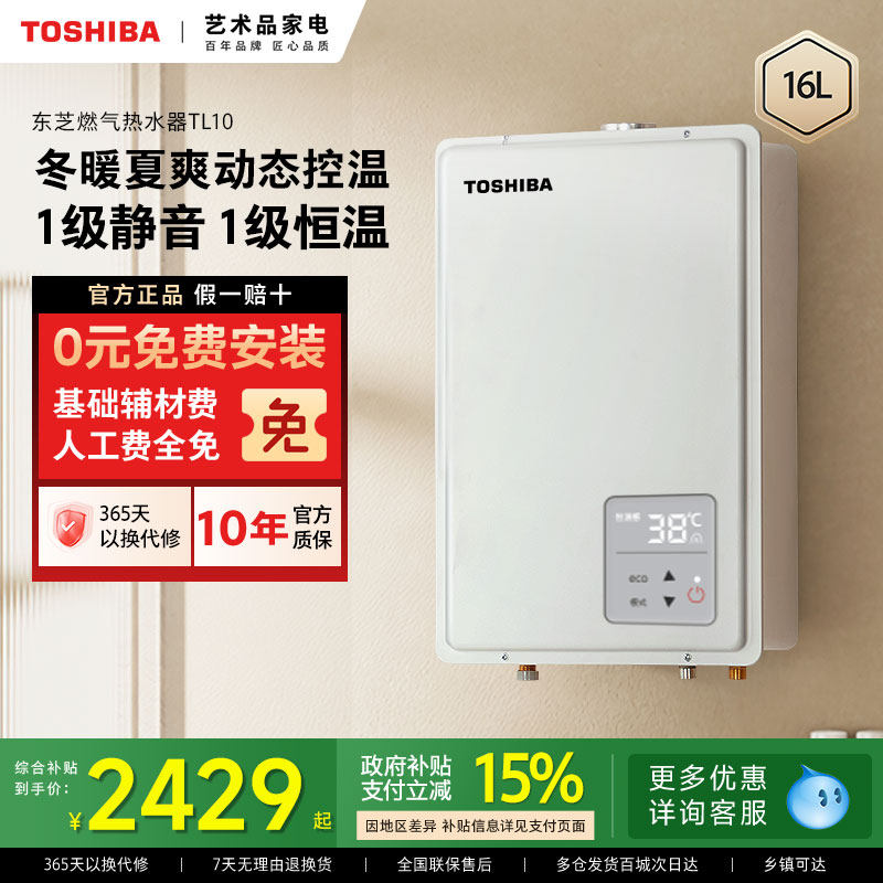 东芝大白梨燃气热水器恒温水伺服静音家用天然气16升增压节能TL10