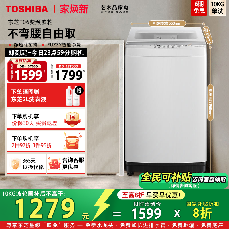 [全民国补]东芝10/12KG变频波轮