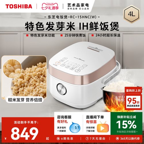 东芝IH加热发芽米功能家用电饭煲