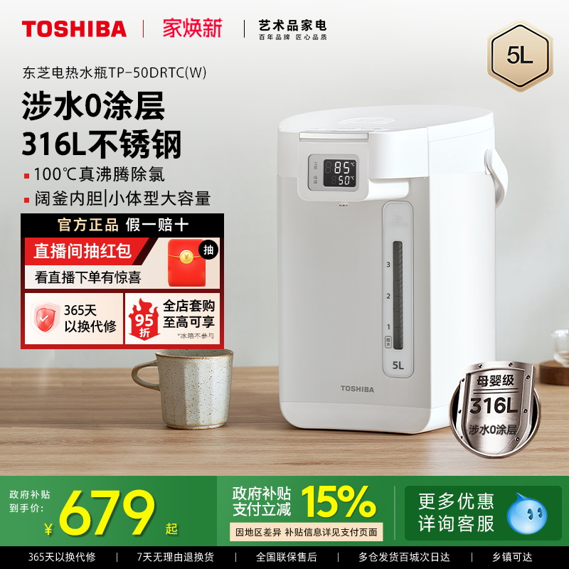 东芝0涂层316L母婴级电水瓶5L