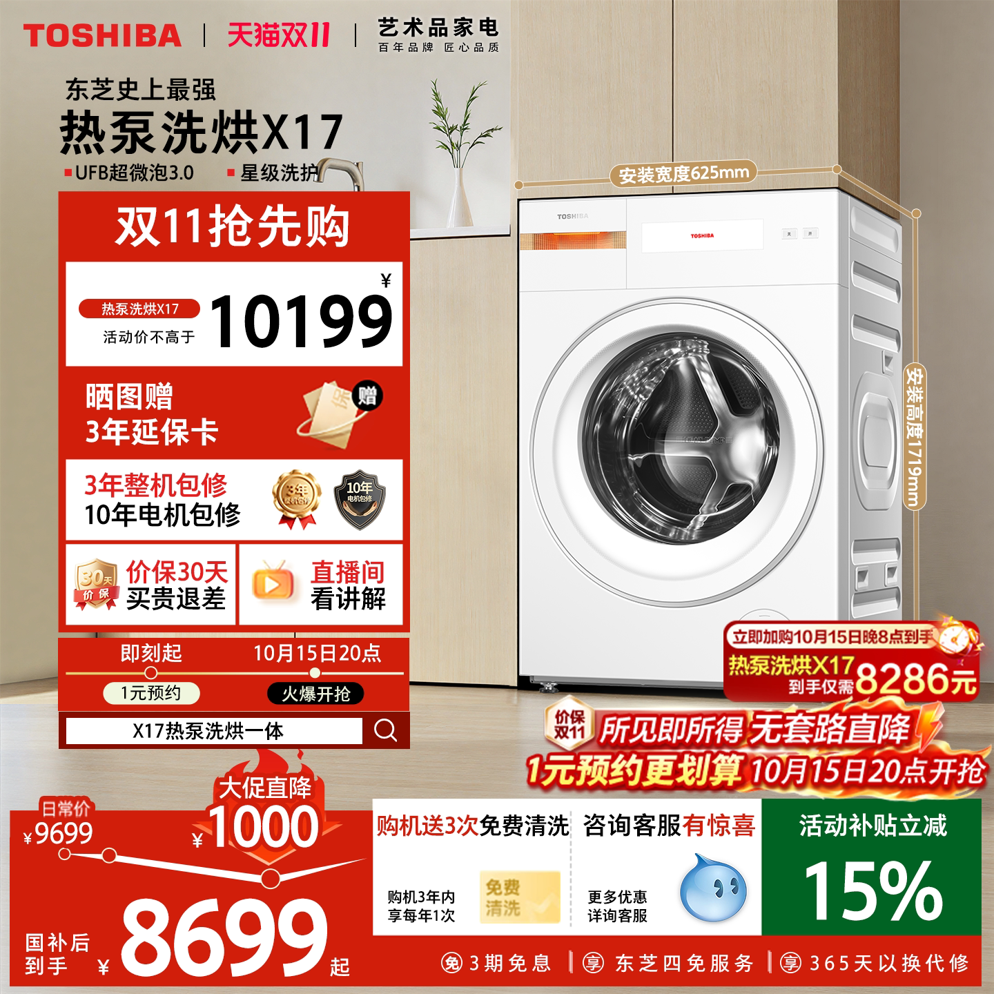 [国家补贴]东芝X17热泵洗烘一体...