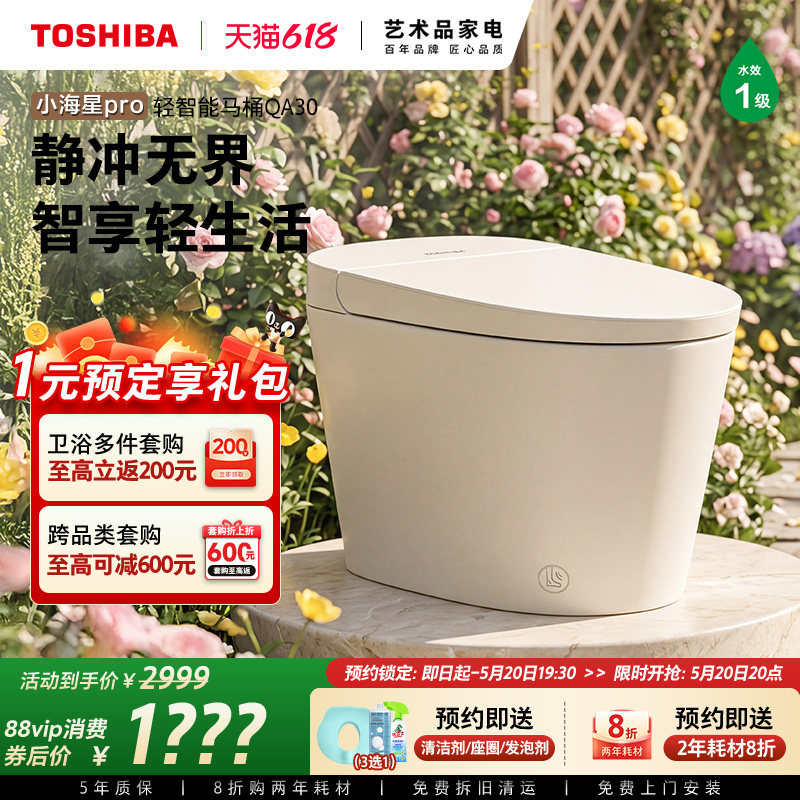 东芝 QA30 轻智能马桶家用一体式坐便器无水压限制抗菌虹吸小户型