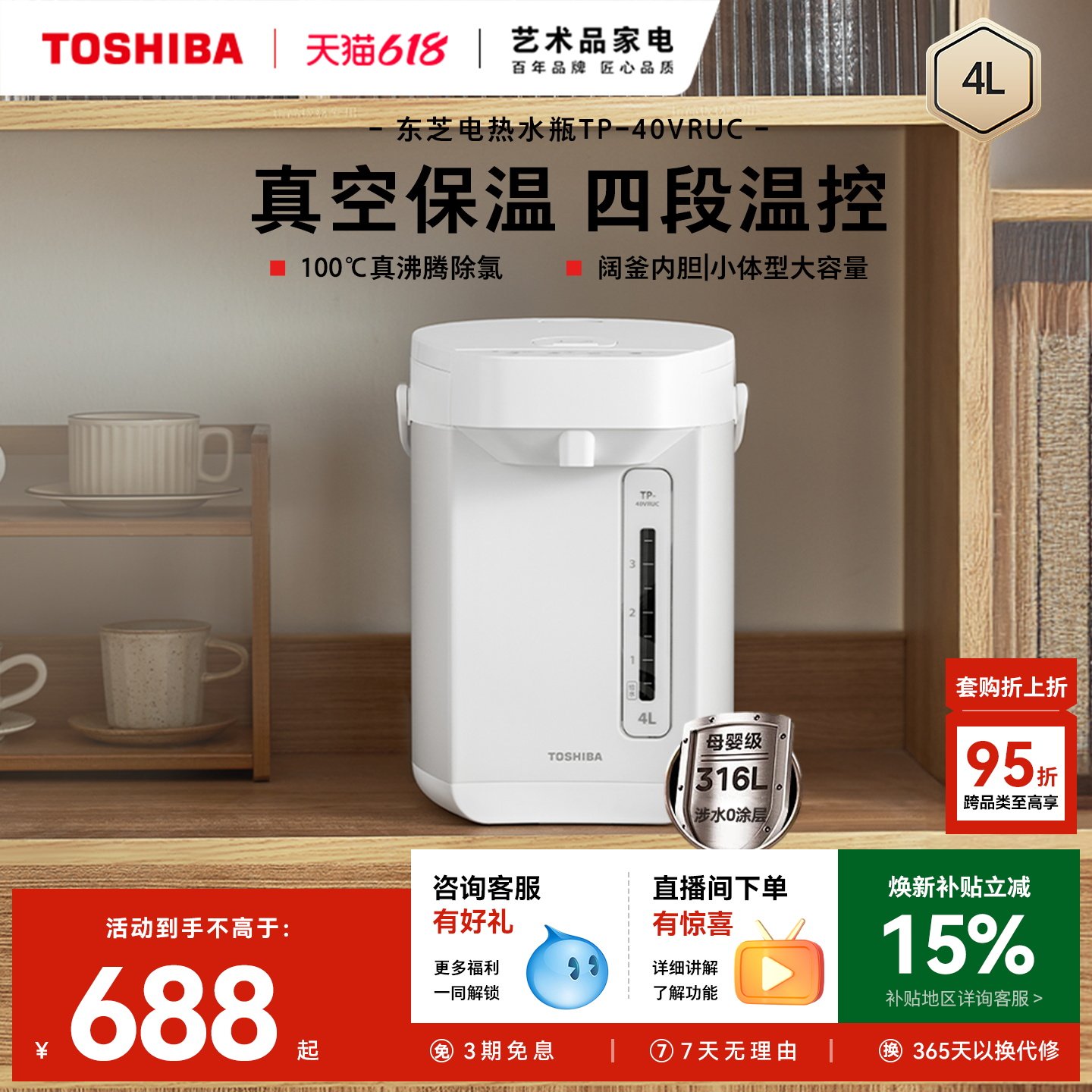 东芝烧水壶家用真空电热水瓶保温智能恒温新款0涂层4升饮水机316L