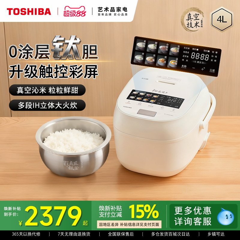 东芝小白露Pro电饭煲真空0涂层316钛内胆智能家用IH不锈钢电饭锅