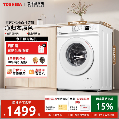 [国家补贴]东芝7KG小白桃洗衣机
