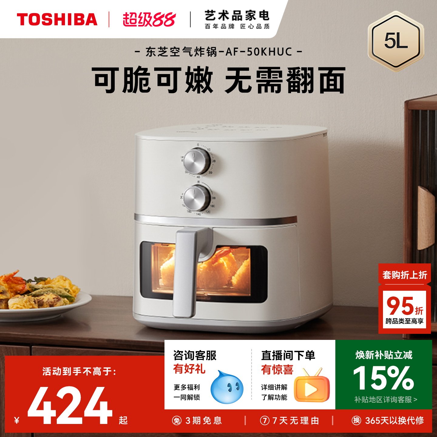 东芝可视空气炸锅免翻面电炸锅大容量家用智能多功能蒸烤双旋钮5L