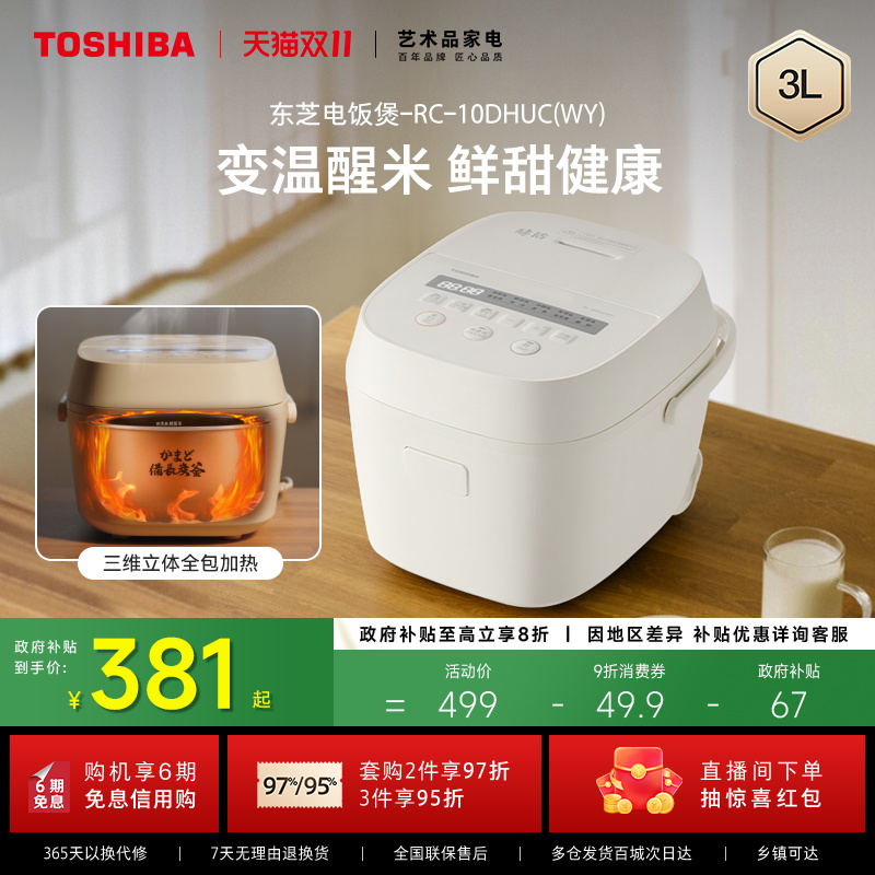 东芝鲜米电饭煲家用不粘锅酵活多功能电饭锅智能大容量烹饪机3L