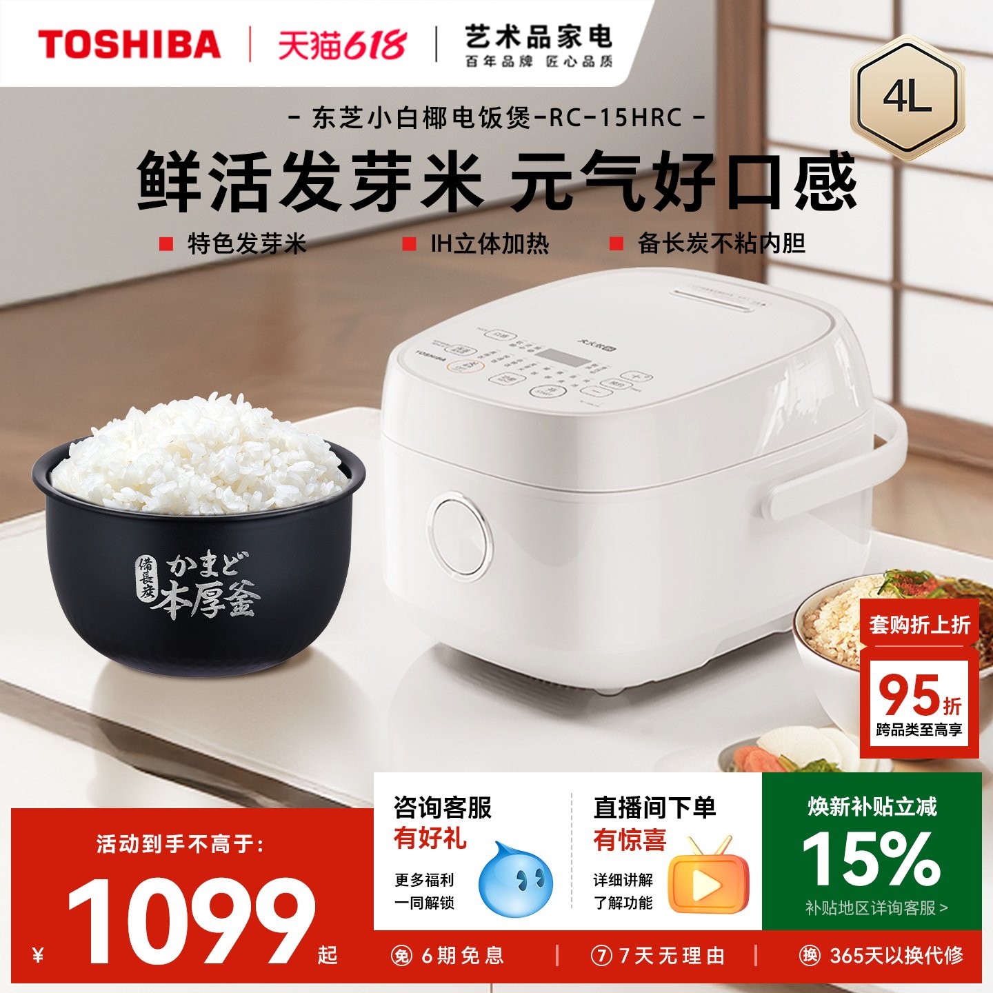 东芝小白椰鲜饭煲IH多功能家用智能小型发芽米电饭煲4L饭锅2-8人