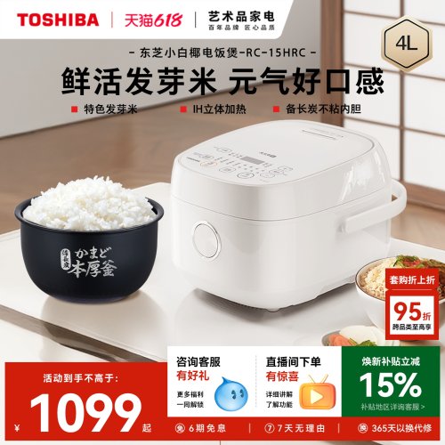 东芝小白椰发芽米本厚釜IH电饭煲
