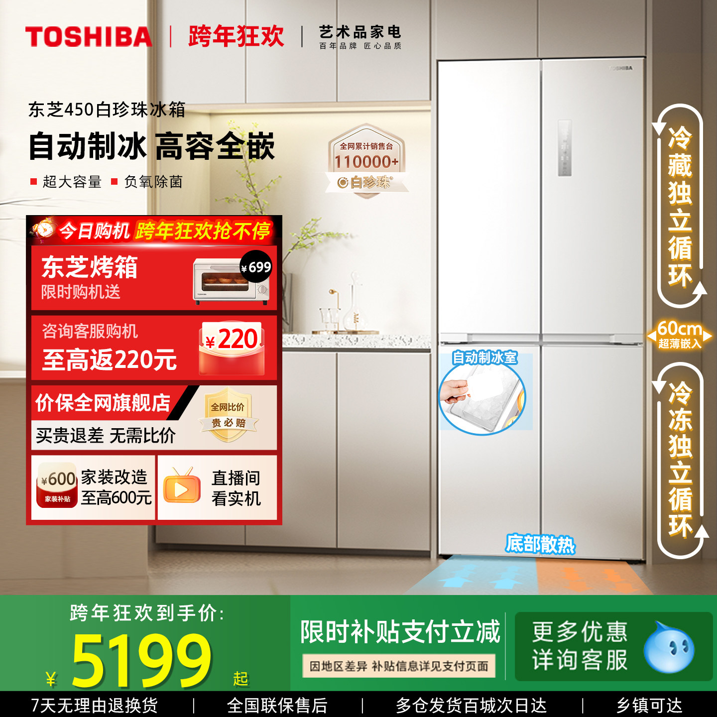 东芝白珍珠450零嵌入十字门一级能效变频制冰家用电冰箱以旧换新