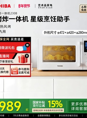东芝微波炉烤箱家用微烤炸一体机台式机23L变频大容量230B官方